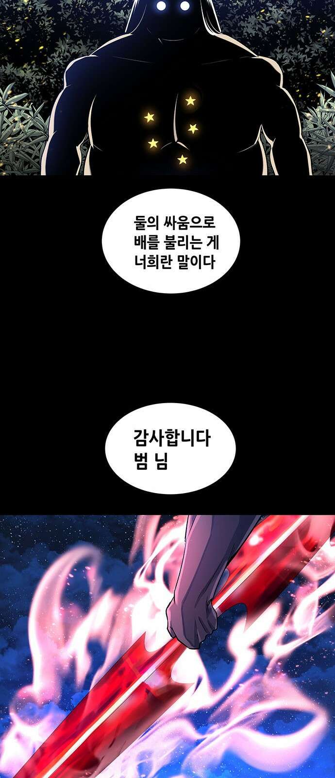 은탄 94화 12