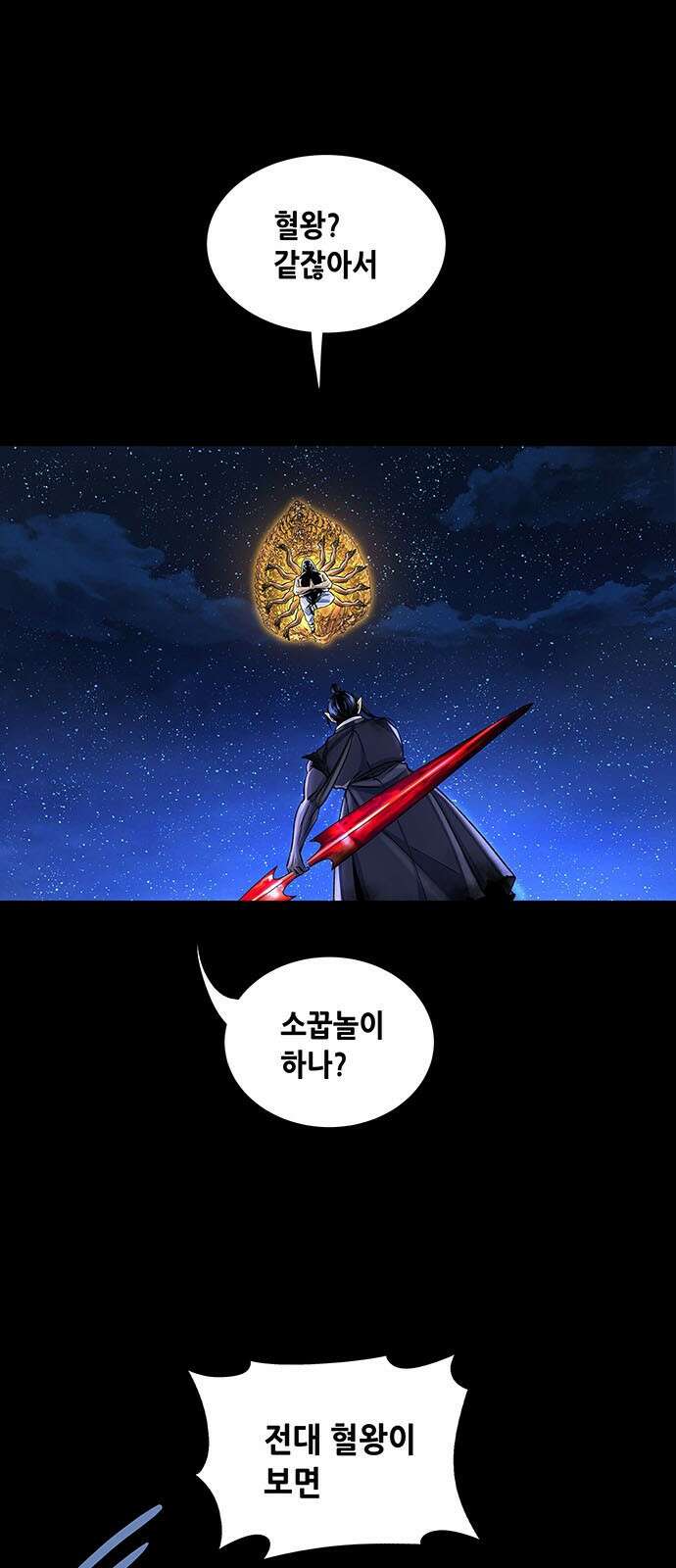 은탄 94화 18