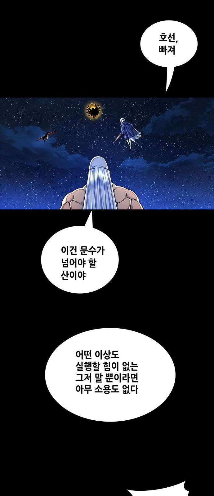 은탄 94화 23