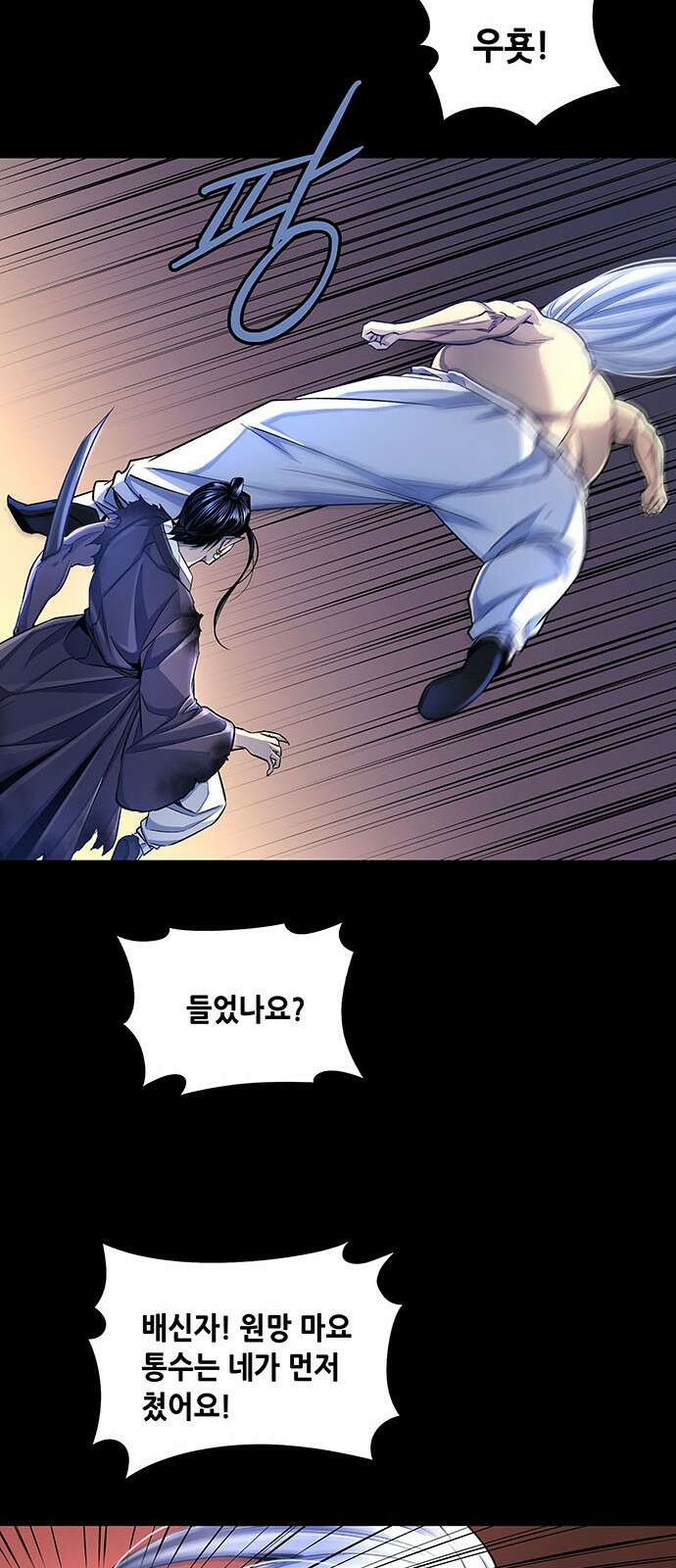 은탄 94화 24