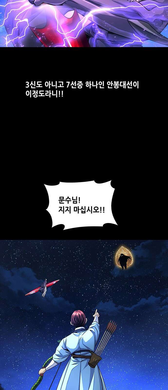 은탄 94화 27