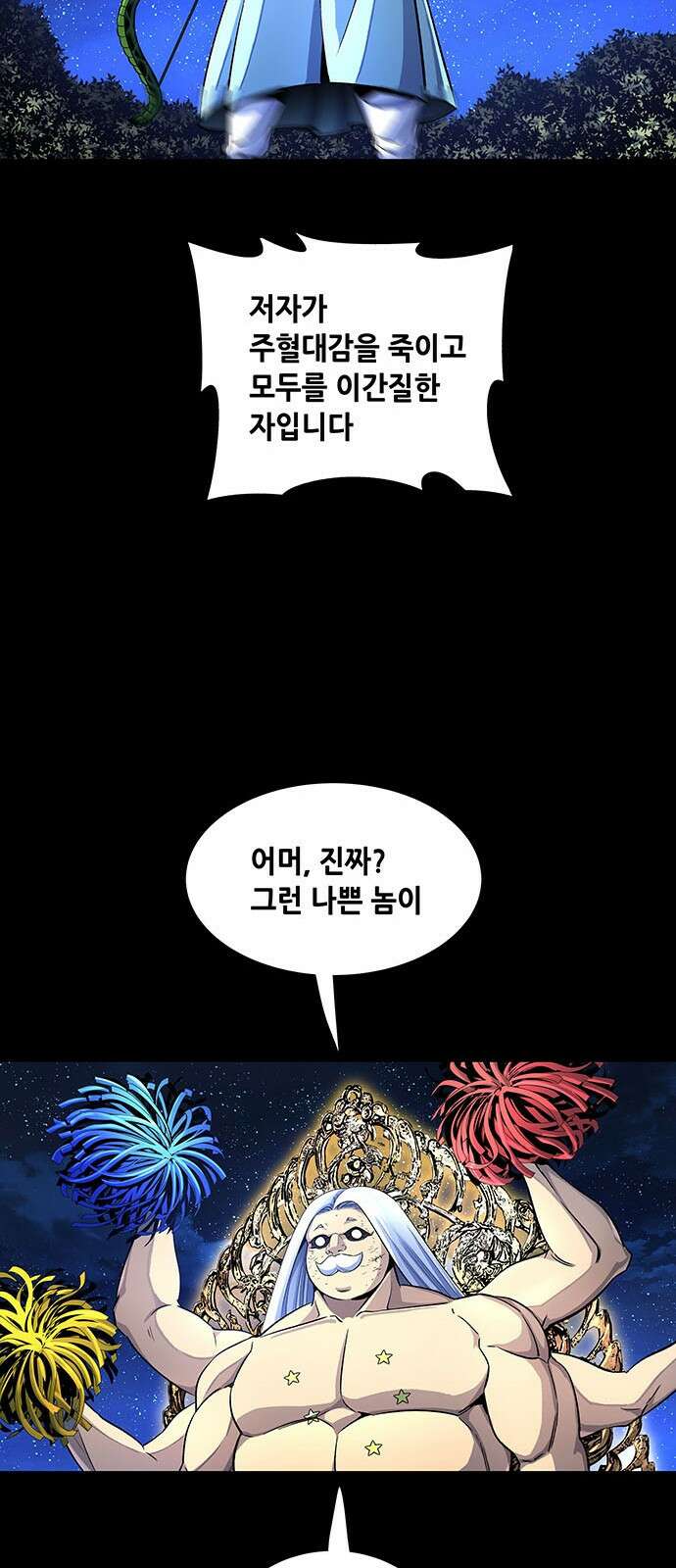 은탄 94화 28