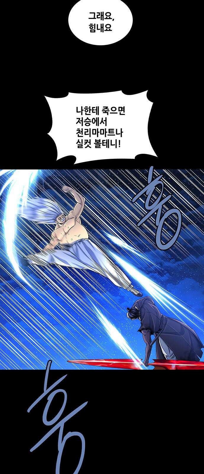 은탄 94화 29