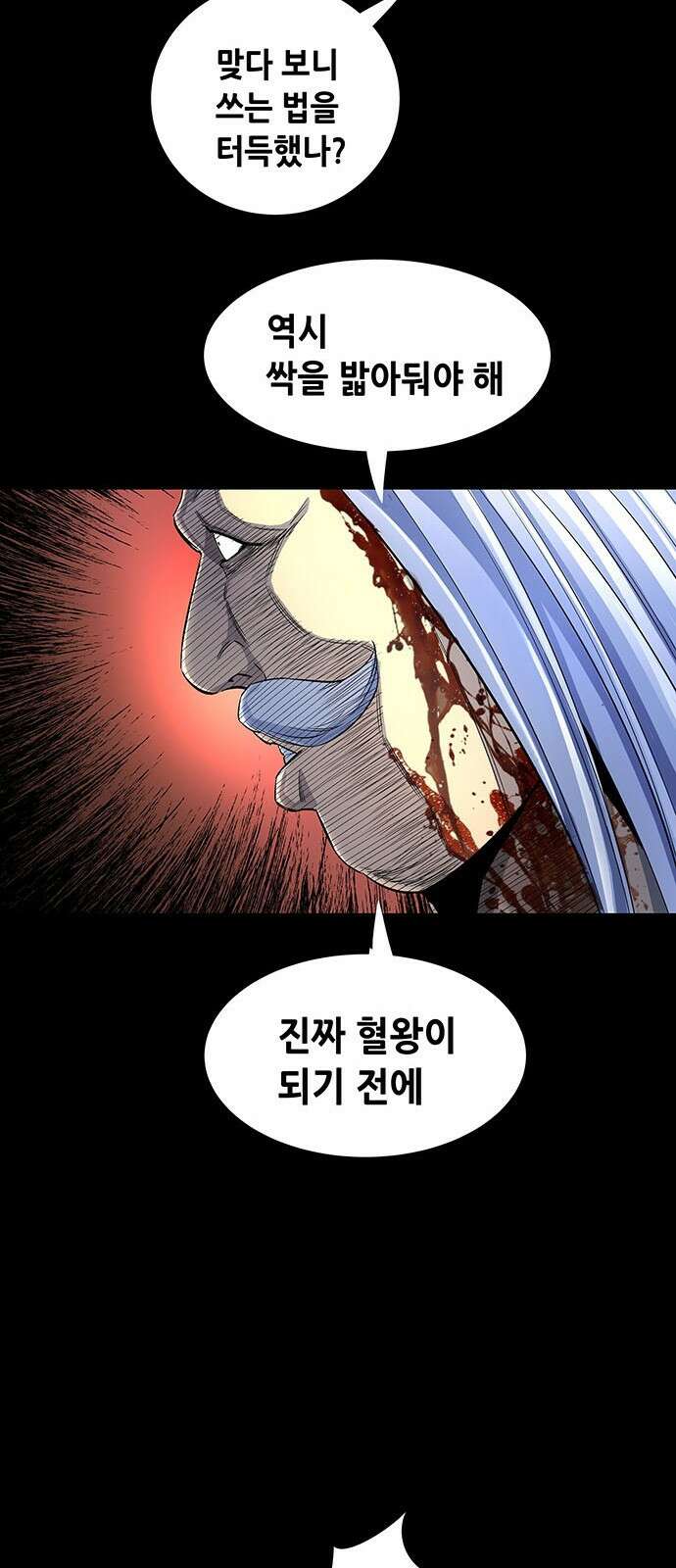 은탄 94화 38