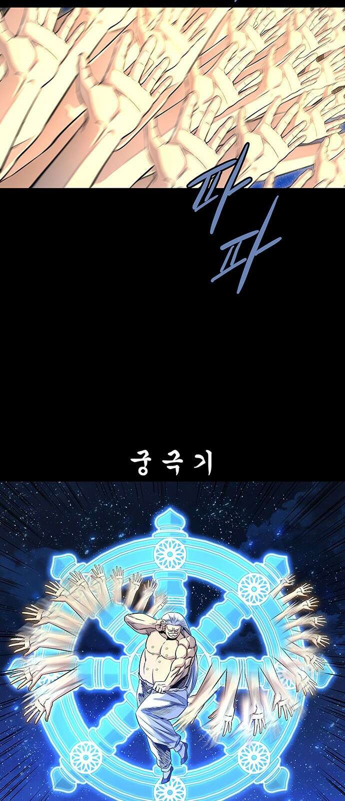 은탄 94화 44