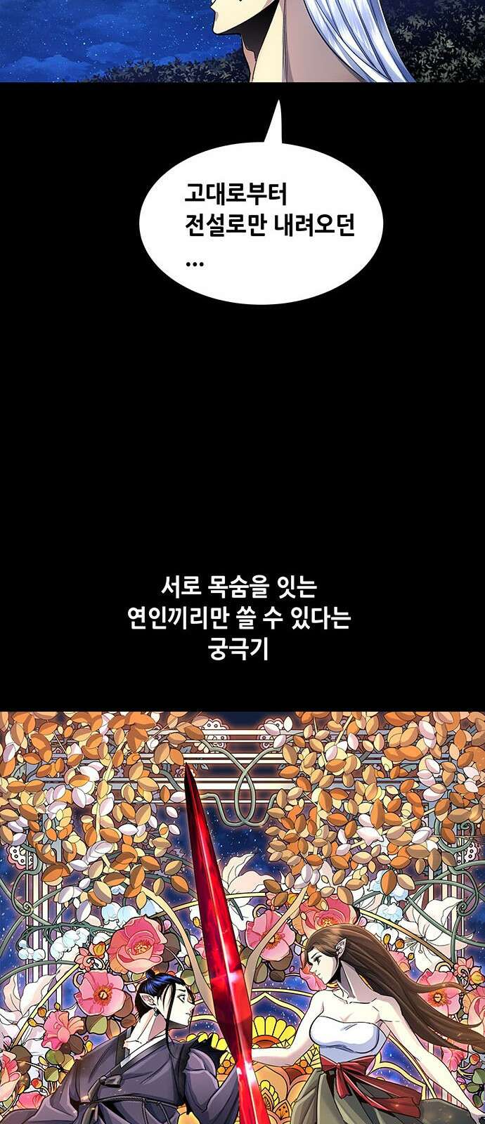 은탄 94화 53
