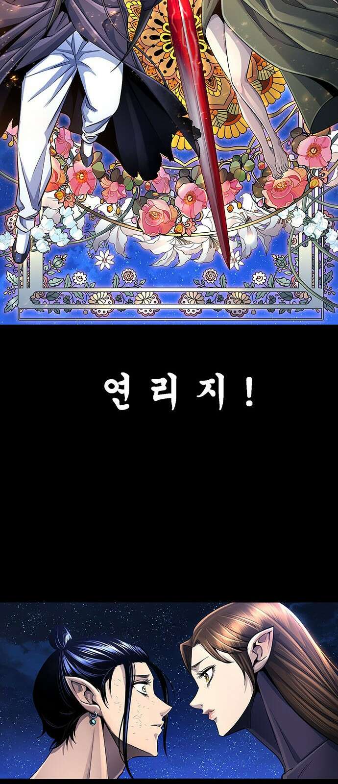 은탄 94화 54