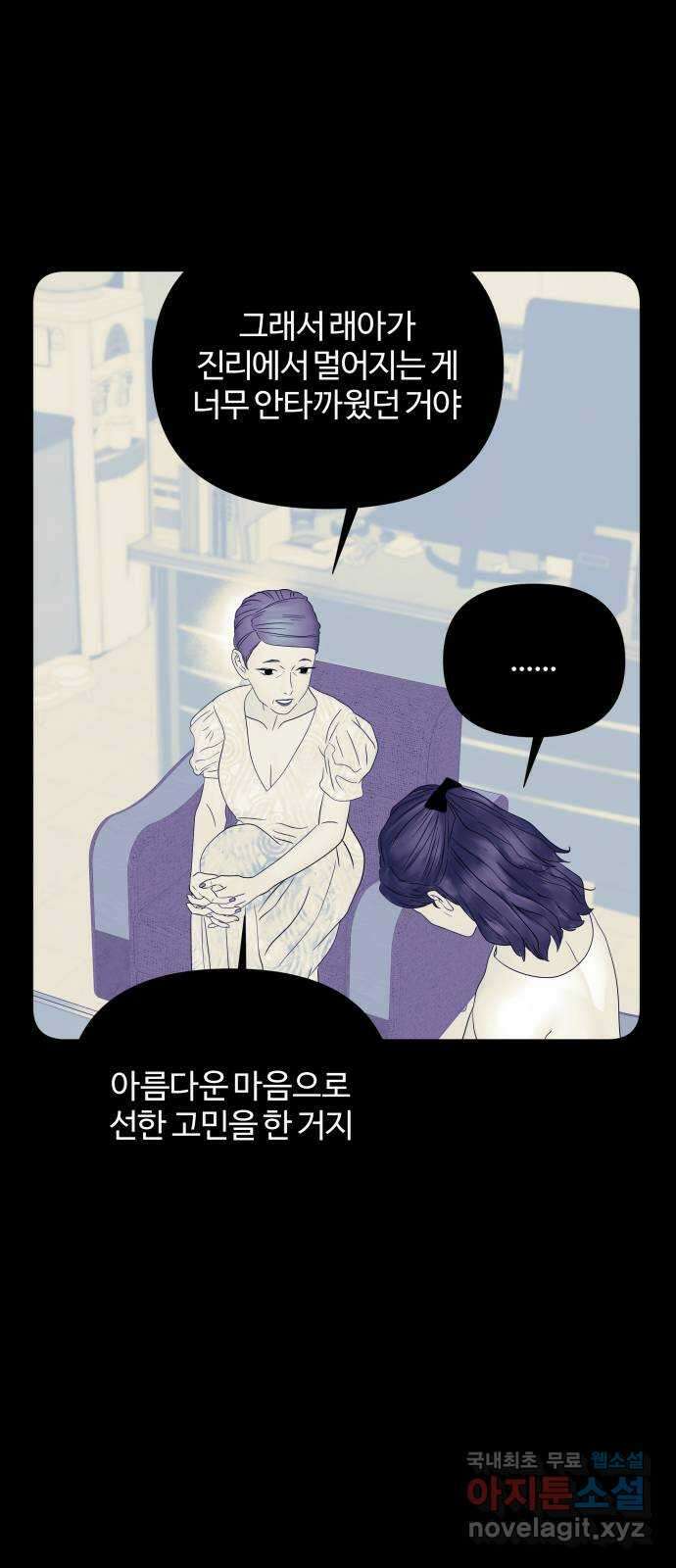 당신이 나를 믿으신다면 33화. 신의 탄생 2
