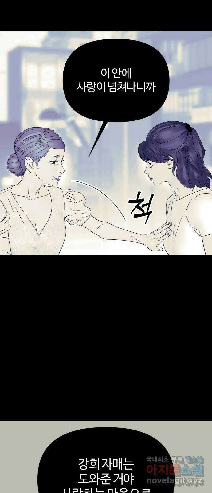 당신이 나를 믿으신다면 33화. 신의 탄생 3