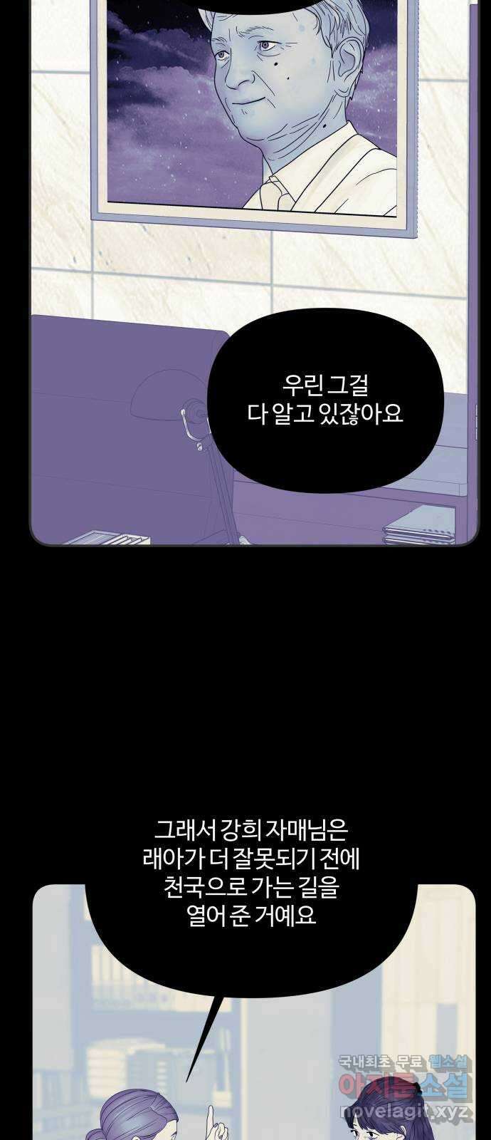 당신이 나를 믿으신다면 33화. 신의 탄생 5