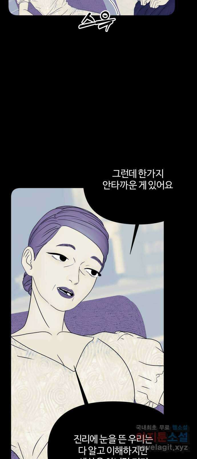 당신이 나를 믿으신다면 33화. 신의 탄생 8