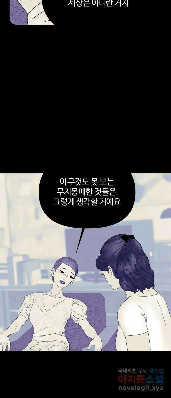 당신이 나를 믿으신다면 33화. 신의 탄생 9