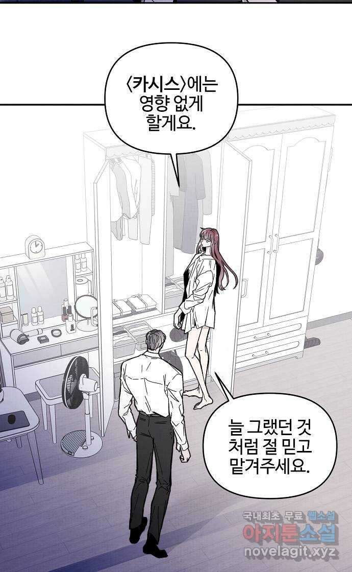 너에게로 중독 10화 3
