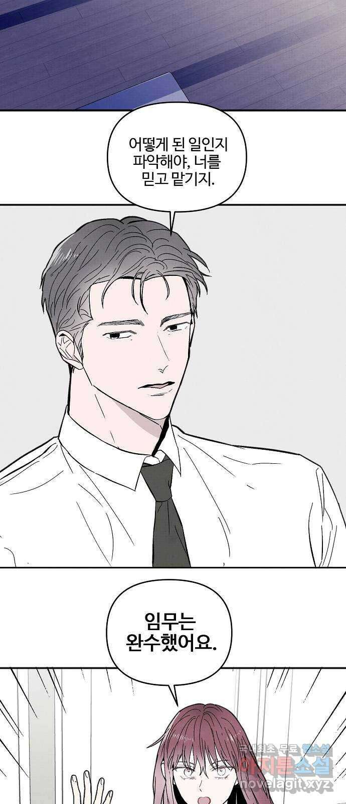 너에게로 중독 10화 4