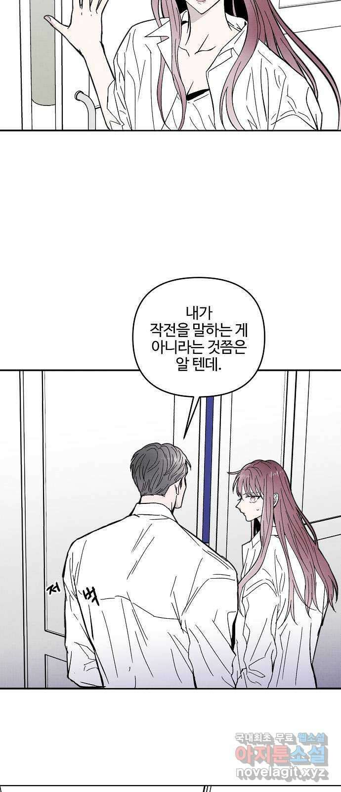 너에게로 중독 10화 5