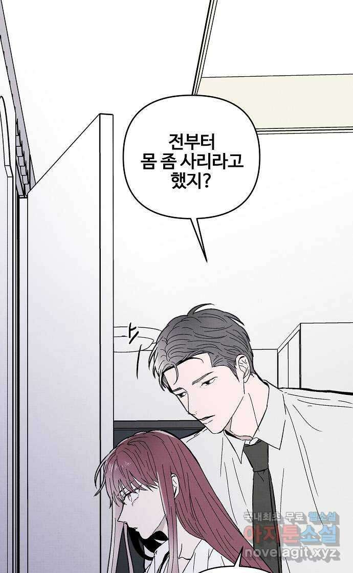 너에게로 중독 10화 6