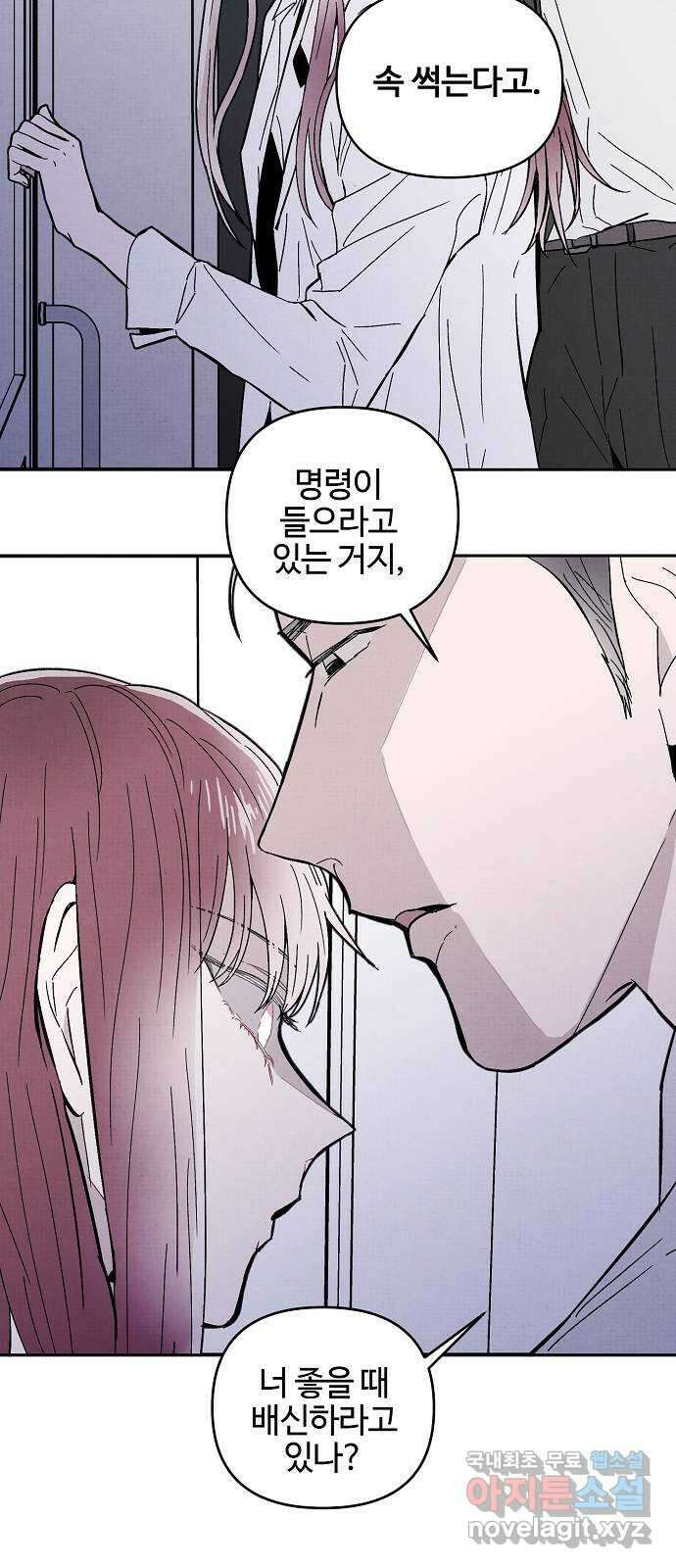 너에게로 중독 10화 7