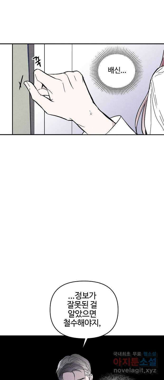 너에게로 중독 10화 8