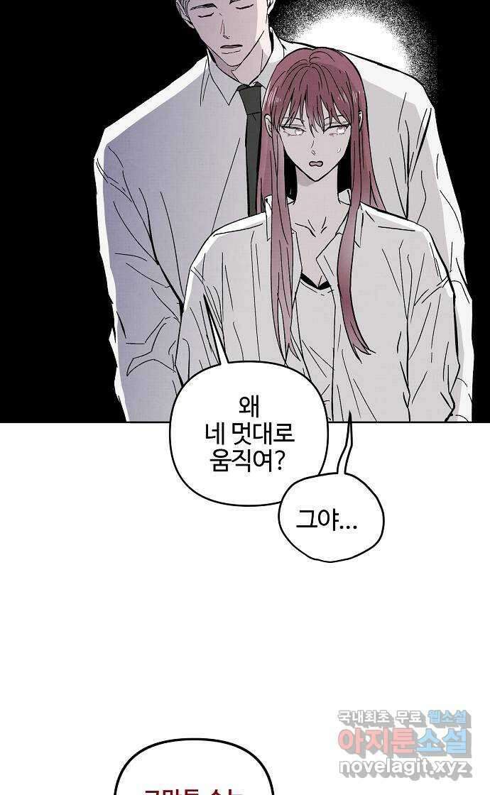 너에게로 중독 10화 9