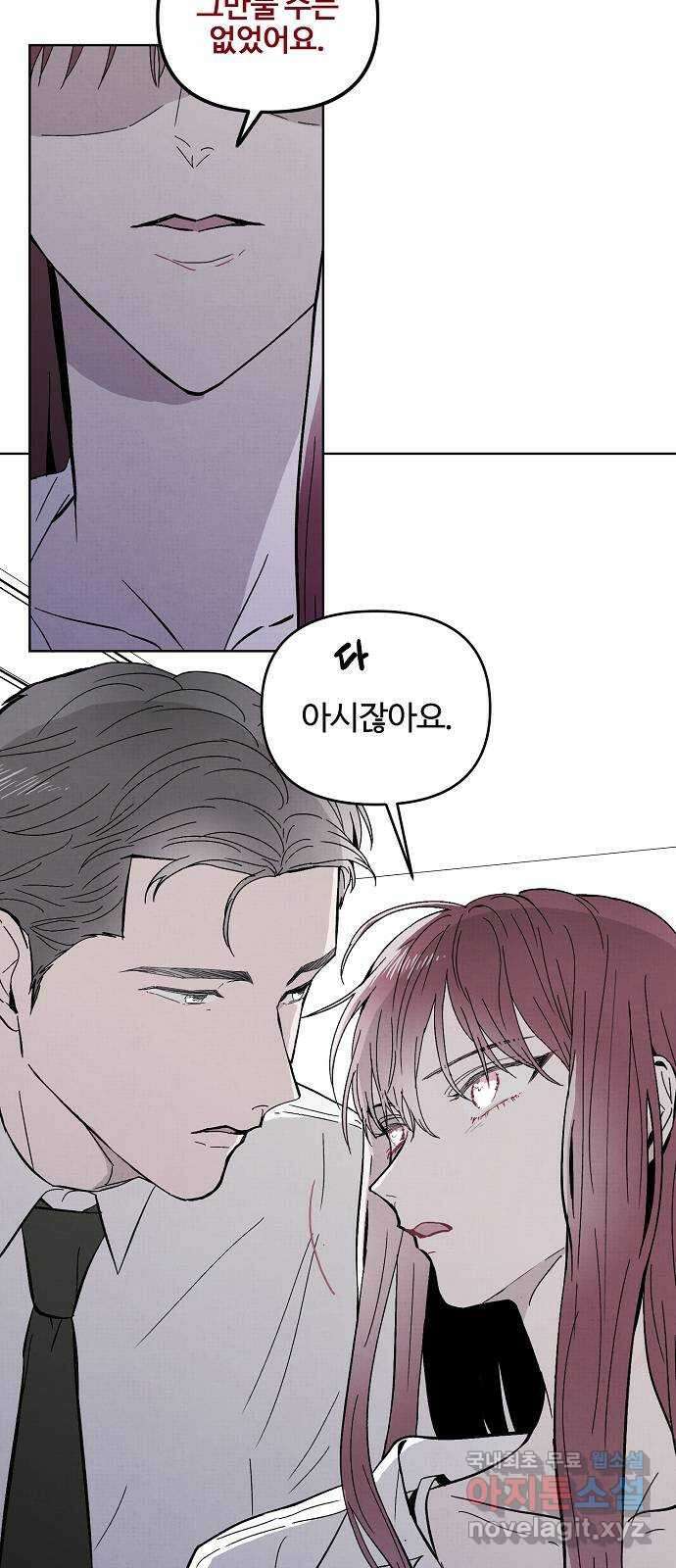 너에게로 중독 10화 10