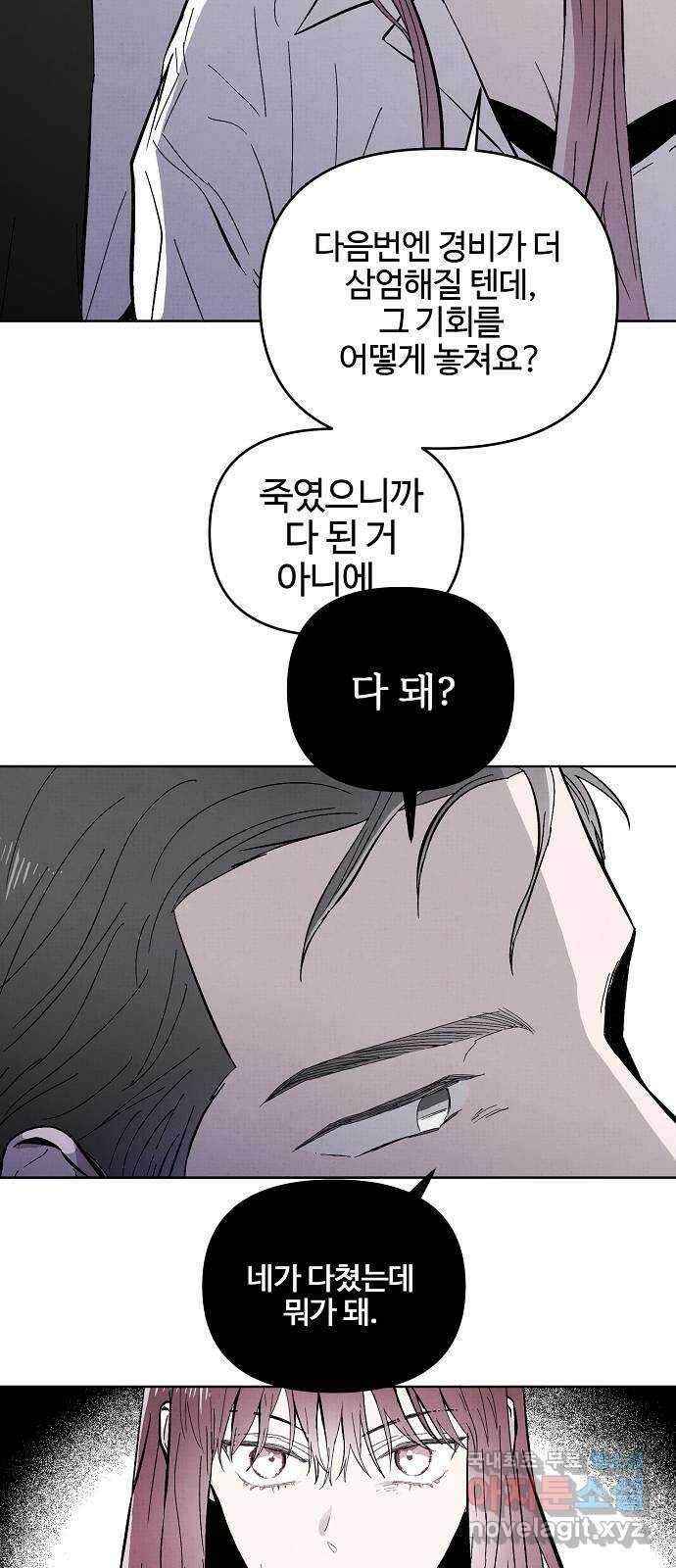 너에게로 중독 10화 11