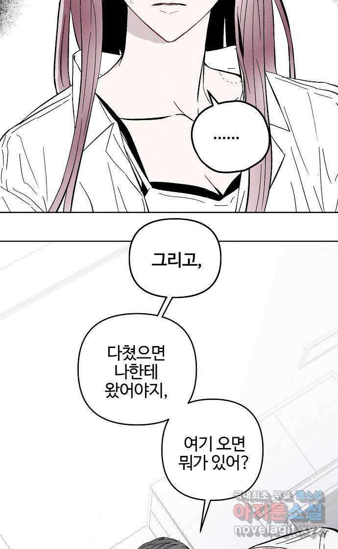 너에게로 중독 10화 12