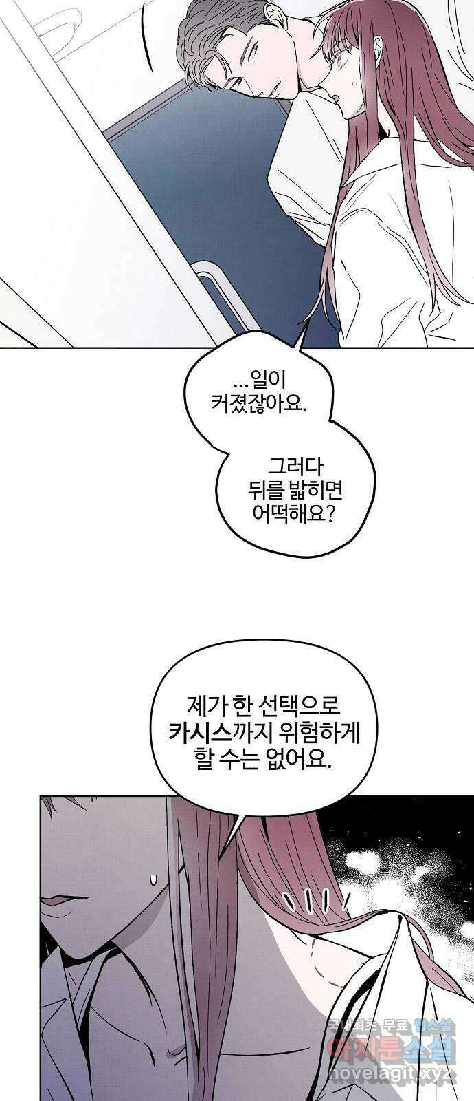 너에게로 중독 10화 13