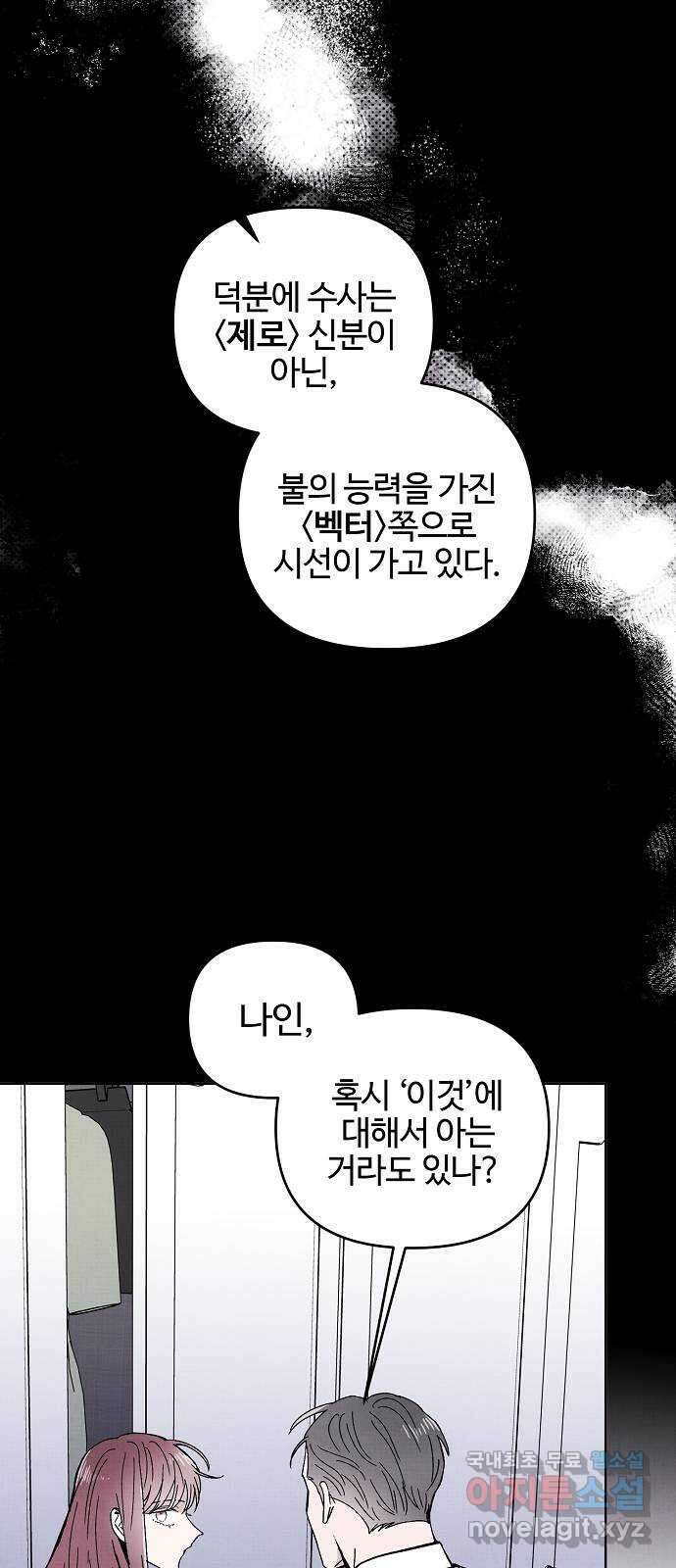 너에게로 중독 10화 17