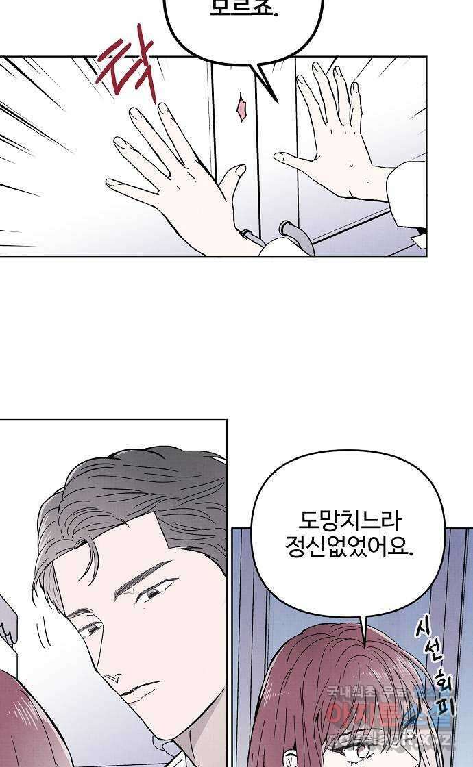 너에게로 중독 10화 21