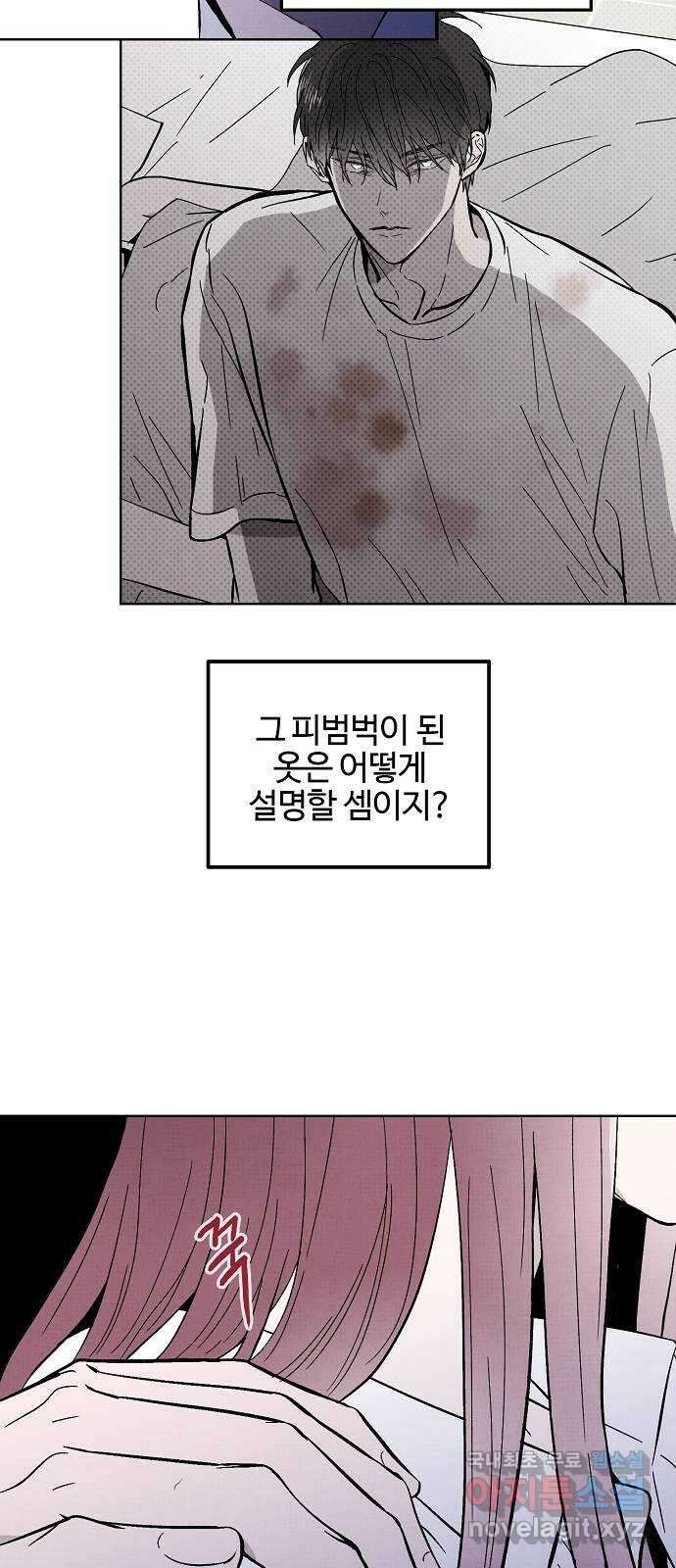 너에게로 중독 10화 23