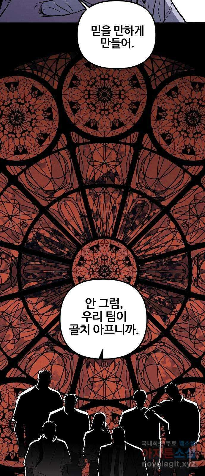 너에게로 중독 10화 25