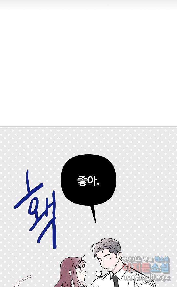 너에게로 중독 10화 27