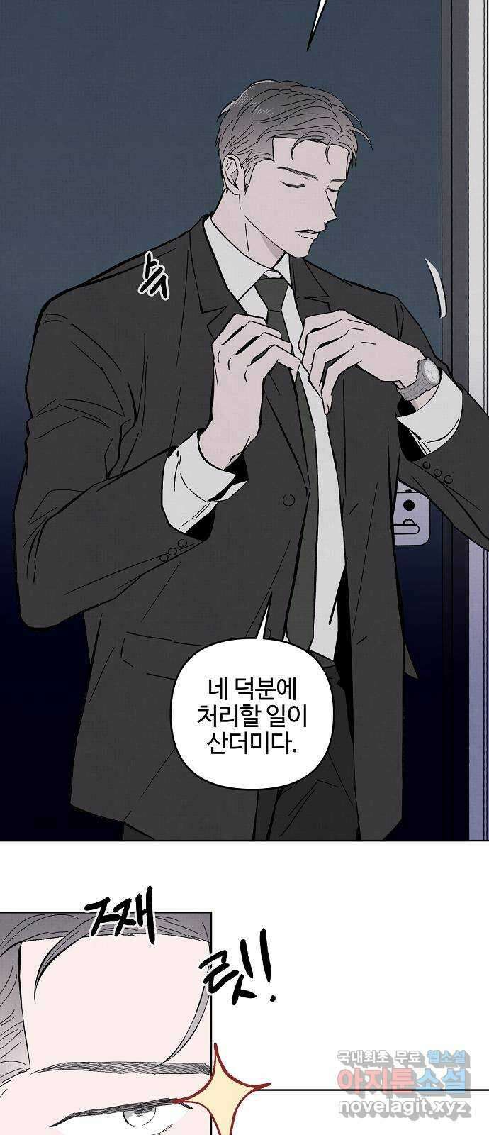 너에게로 중독 10화 31