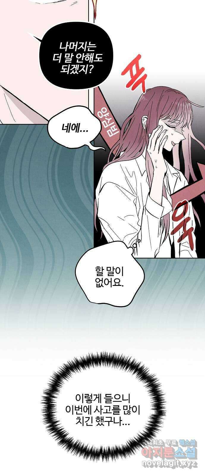 너에게로 중독 10화 32