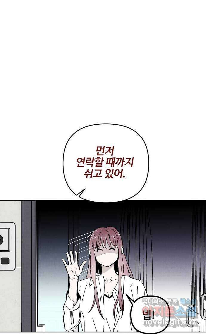 너에게로 중독 10화 33