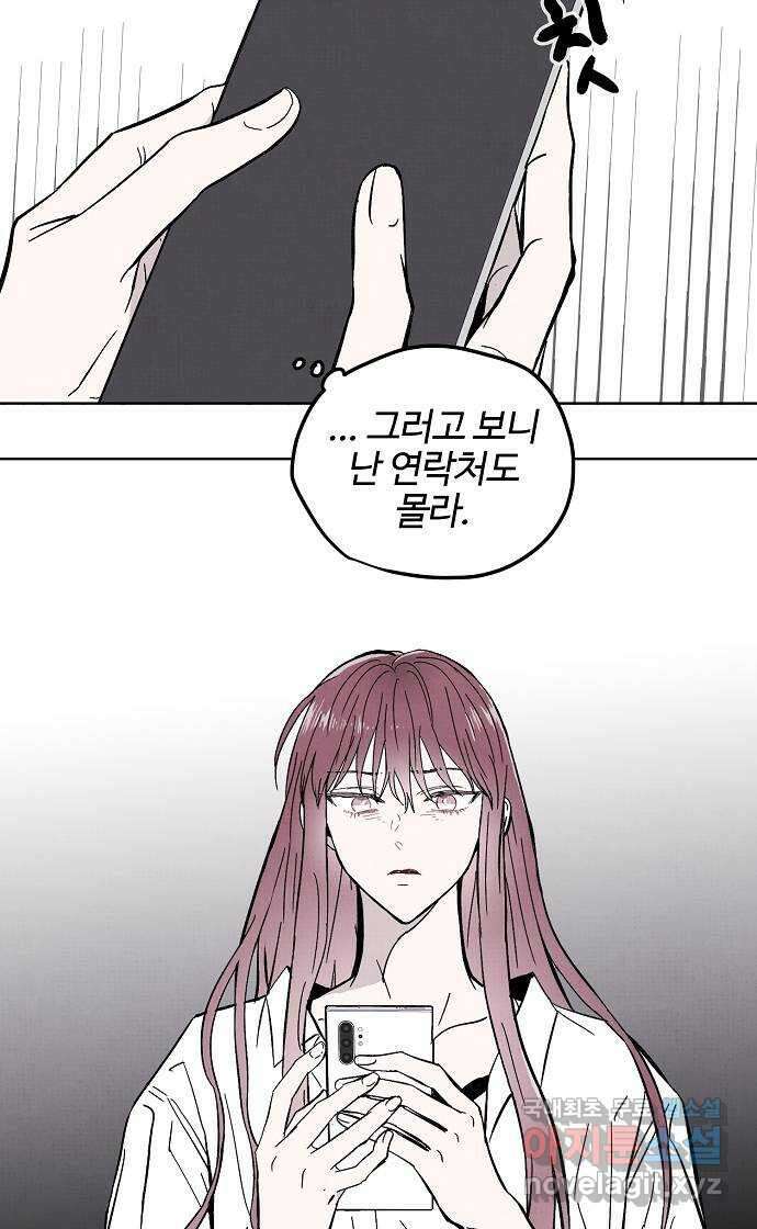 너에게로 중독 10화 36