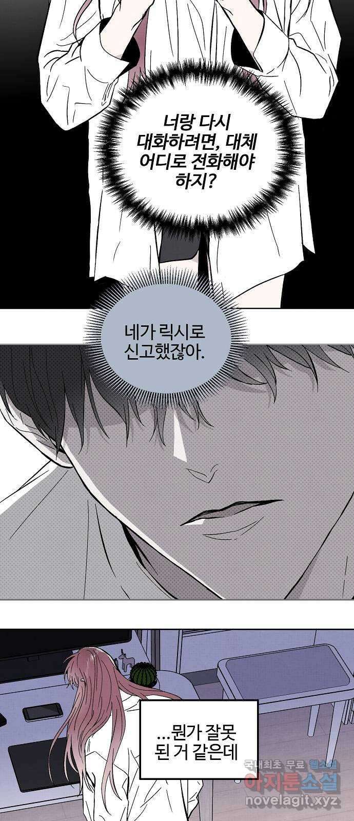 너에게로 중독 10화 37