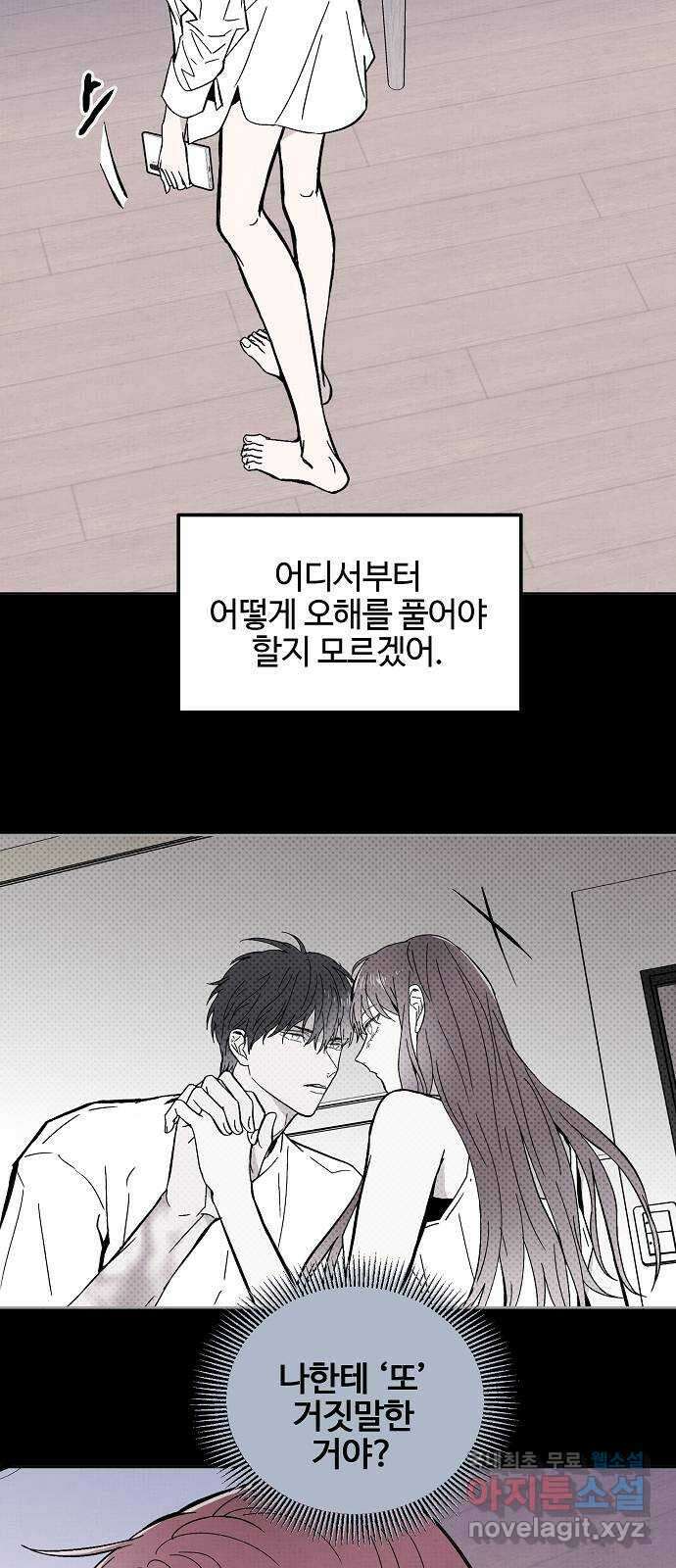 너에게로 중독 10화 38