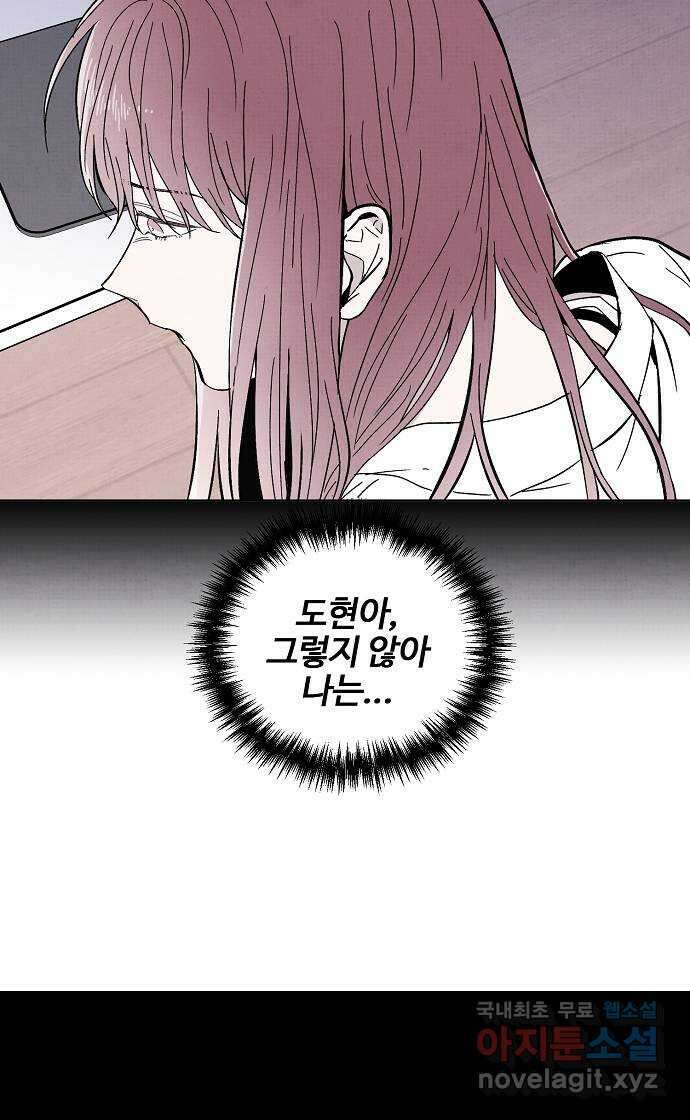 너에게로 중독 10화 39