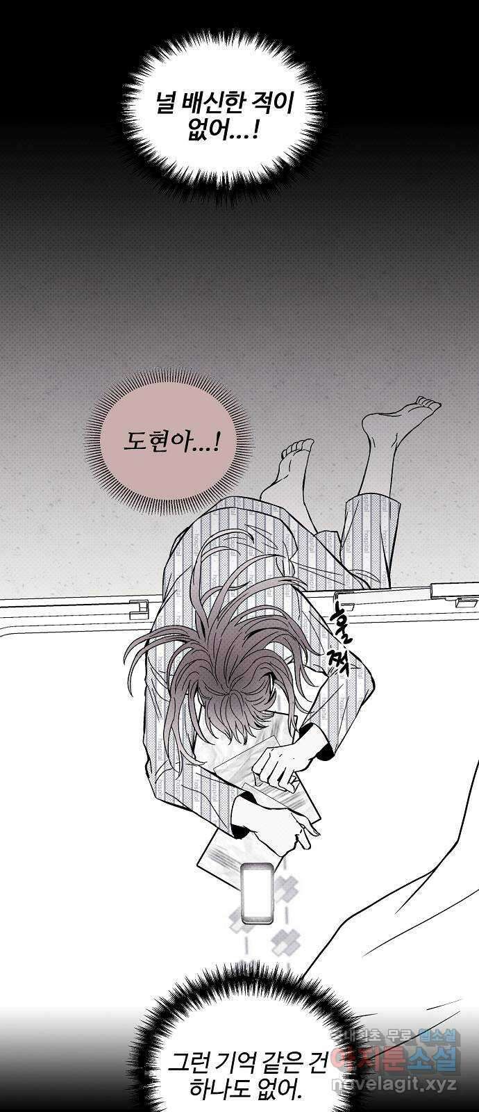 너에게로 중독 10화 40