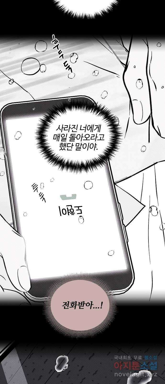 너에게로 중독 10화 41
