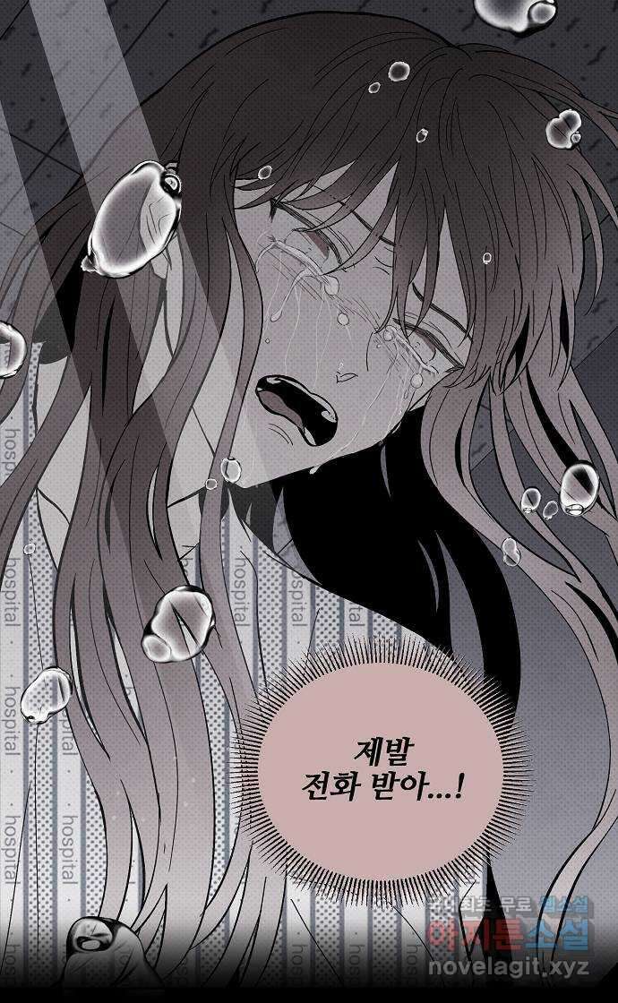 너에게로 중독 10화 42