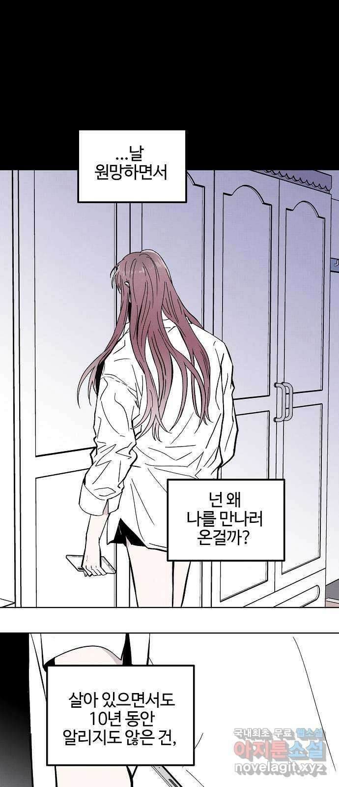너에게로 중독 10화 43