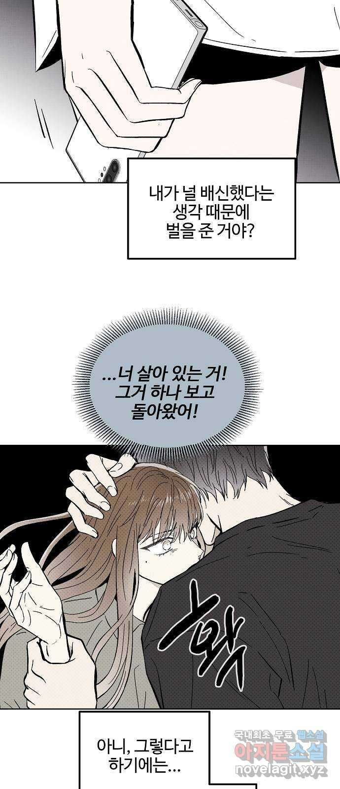 너에게로 중독 10화 44