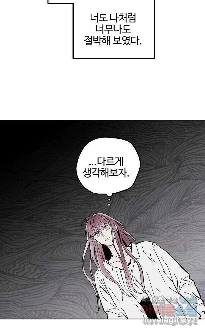 너에게로 중독 10화 45
