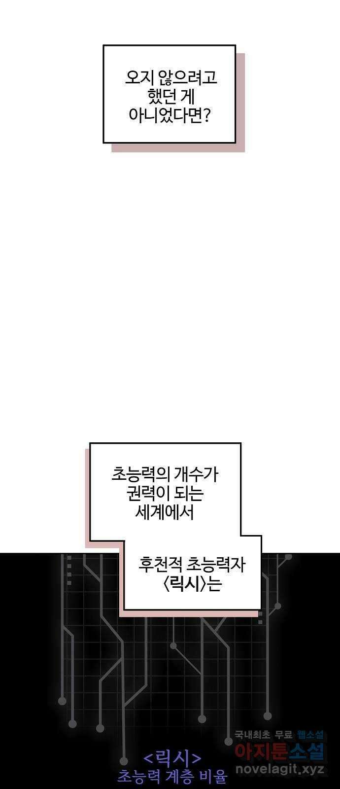 너에게로 중독 10화 46