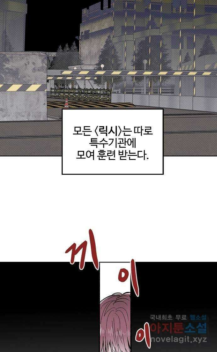 너에게로 중독 10화 48