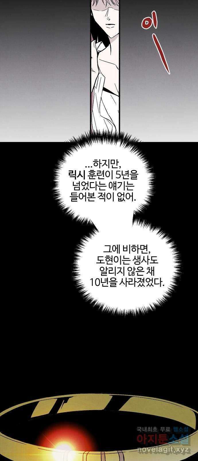 너에게로 중독 10화 49