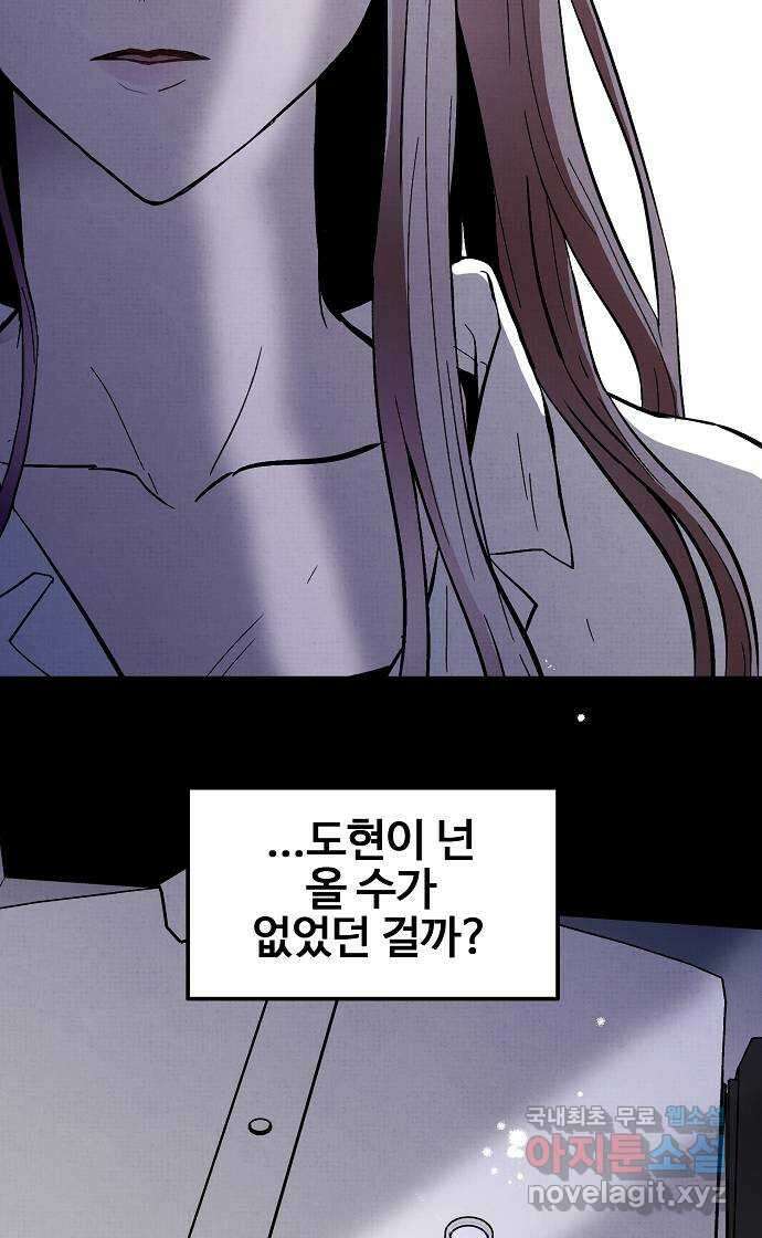 너에게로 중독 10화 51
