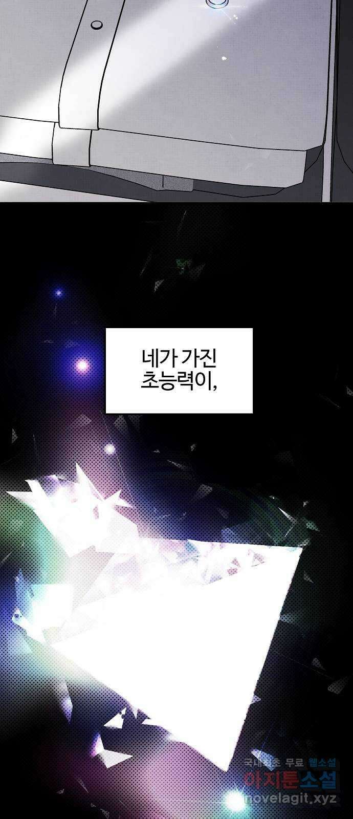 너에게로 중독 10화 52